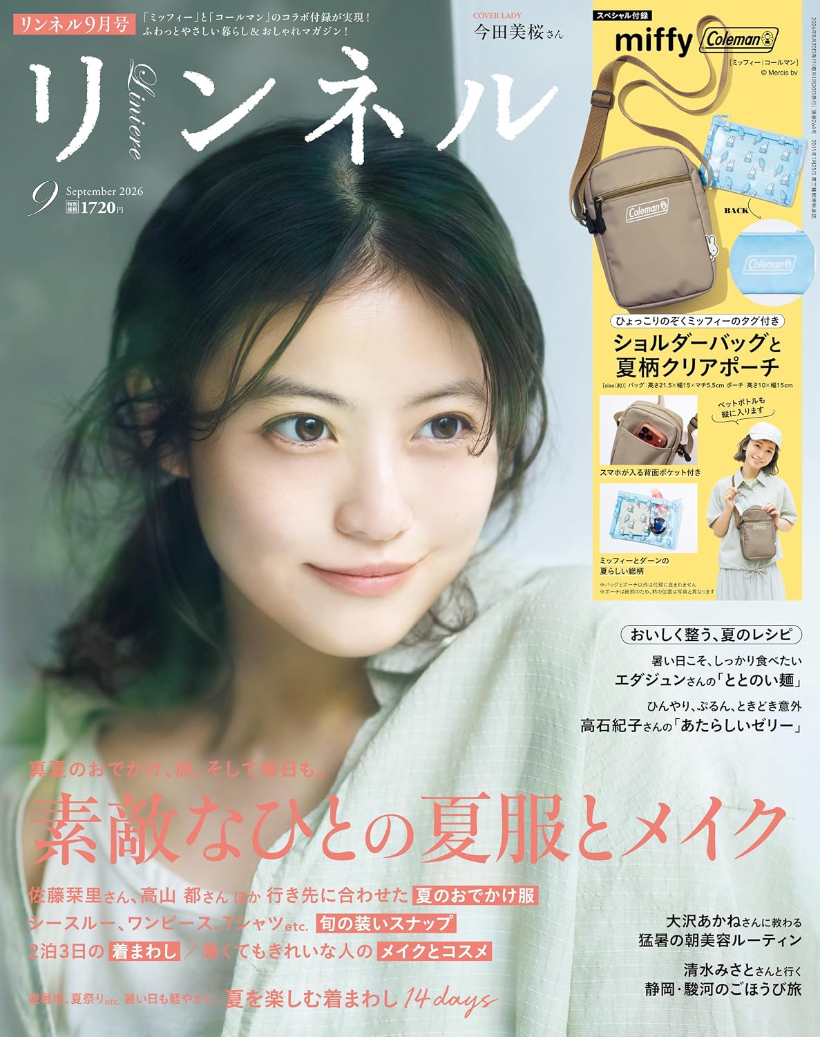 自然生活風格服飾圖鑑 9月